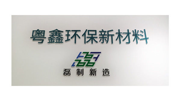 চীন Guangdong Yuexin Eco Material Co., Ltd